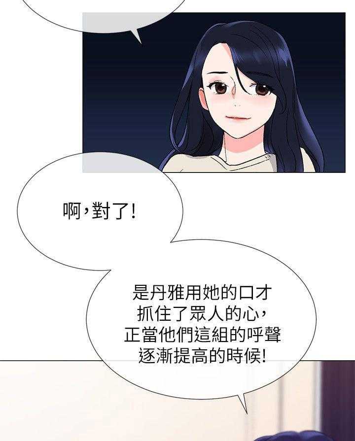 《取代》第24话 24_退选 第34页