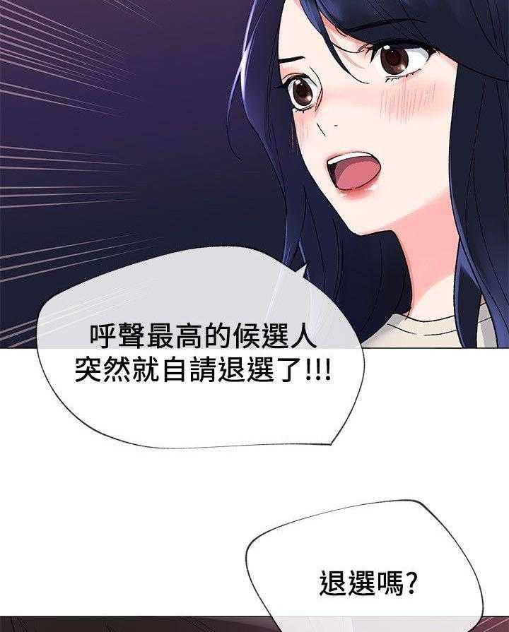 《取代》第24话 24_退选 第36页