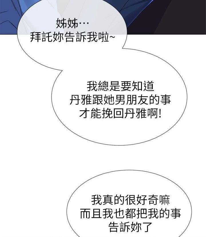 《取代》第24话 24_退选 第40页