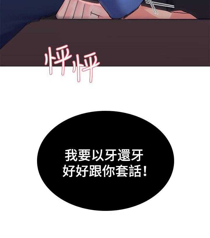 《取代》第24话 24_退选 第48页