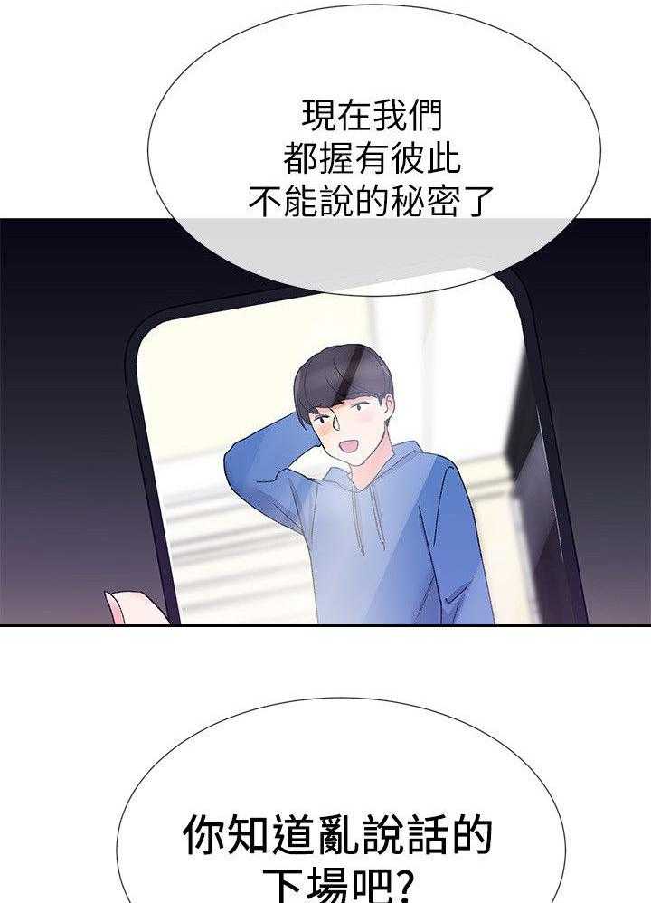 《取代》第23话 23_手机 第25页