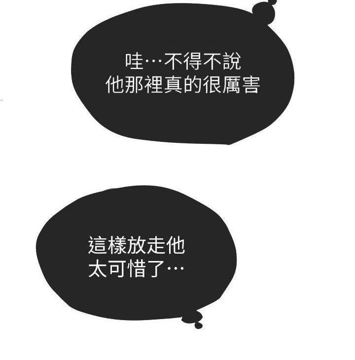 《取代》第23话 23_手机 第29页