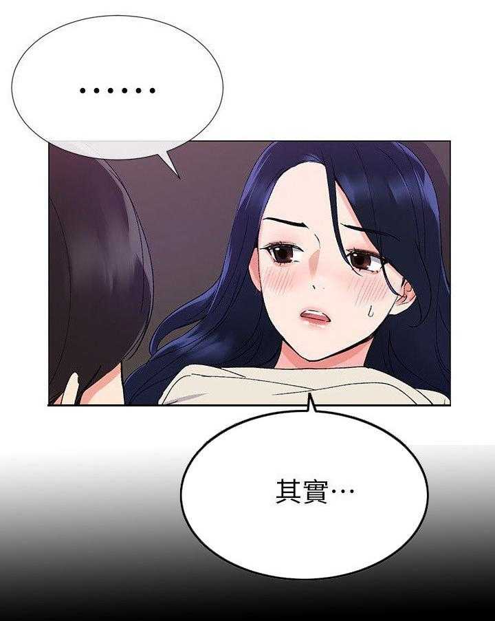 《取代》第25话 25_认真一点 第12页