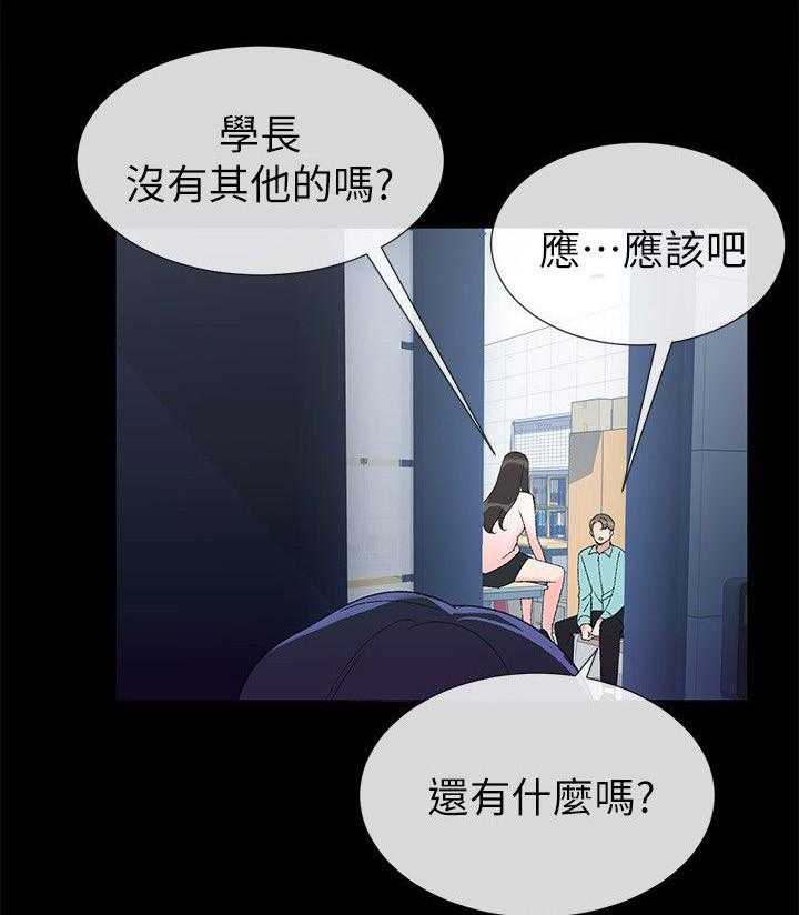《取代》第25话 25_认真一点 第17页