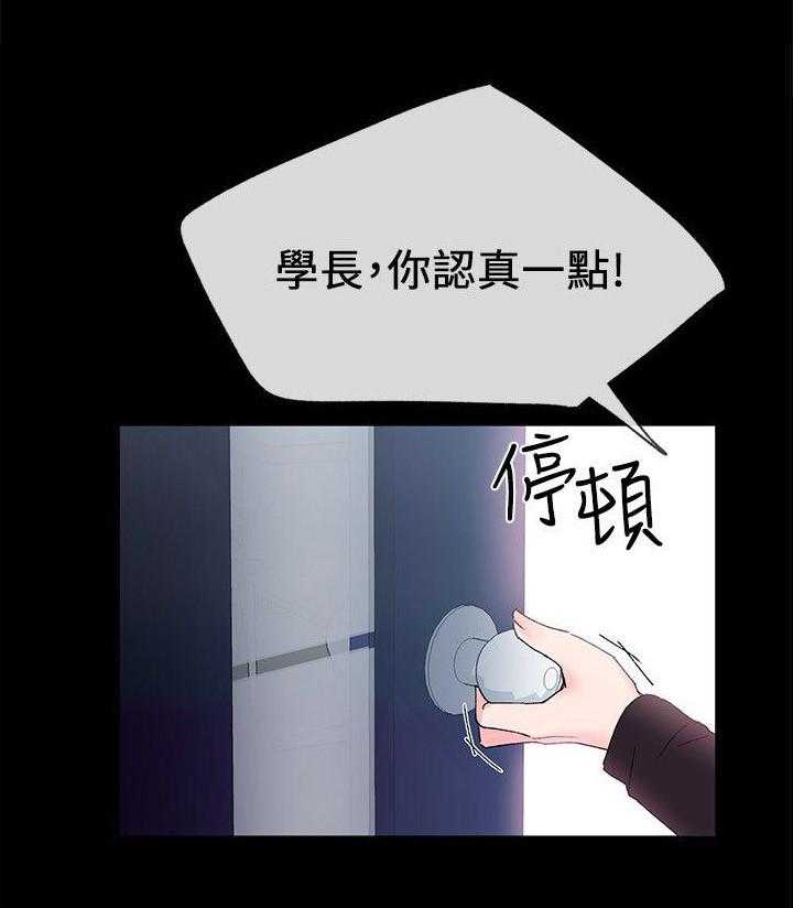 《取代》第25话 25_认真一点 第20页