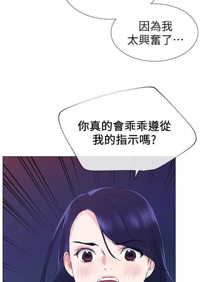 《取代》第25话 25_认真一点 第2页
