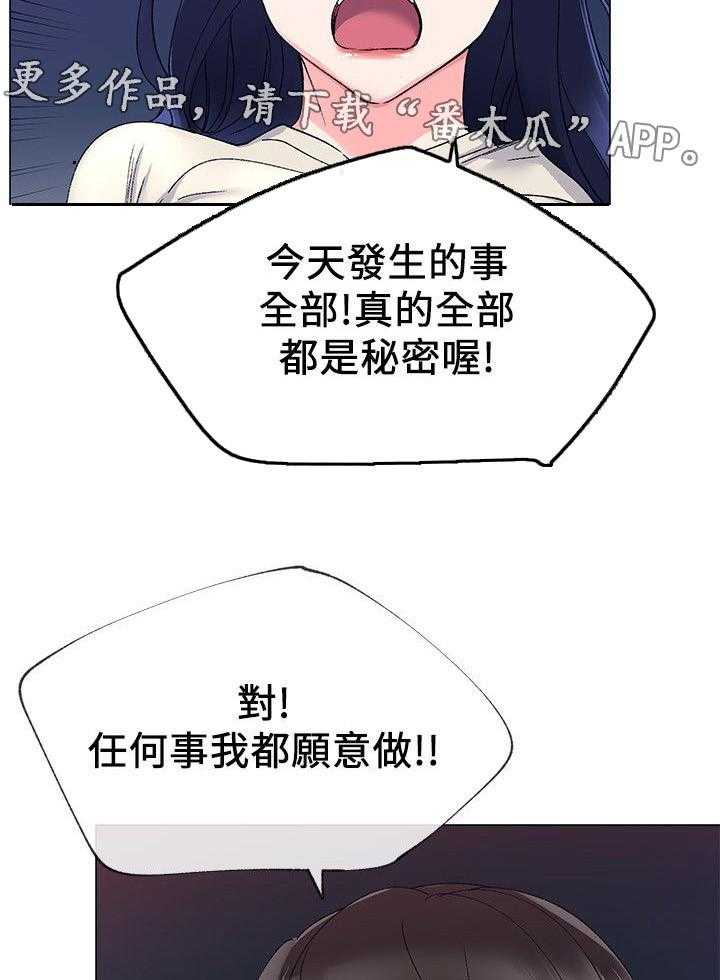 《取代》第25话 25_认真一点 第3页