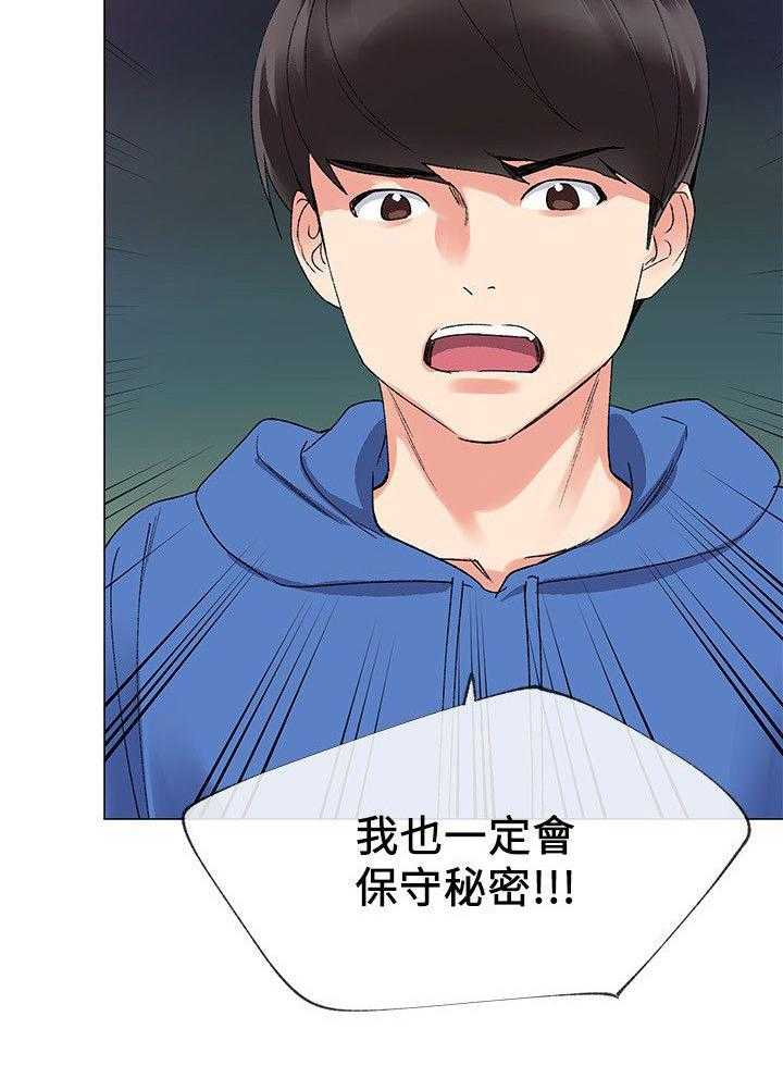 《取代》第25话 25_认真一点 第4页