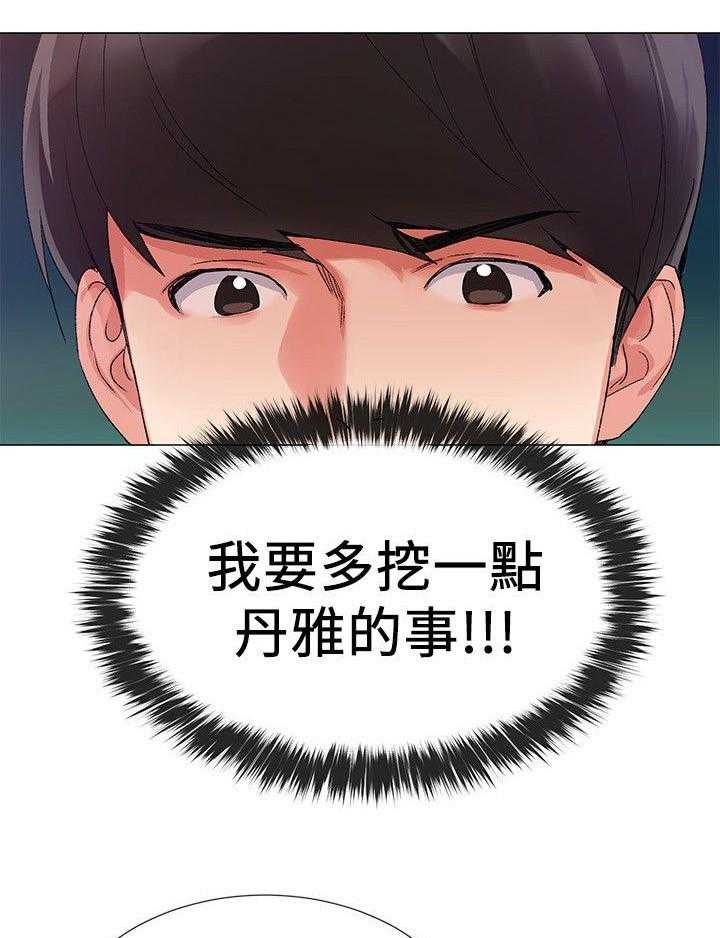 《取代》第25话 25_认真一点 第5页