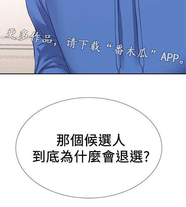 《取代》第25话 25_认真一点 第8页