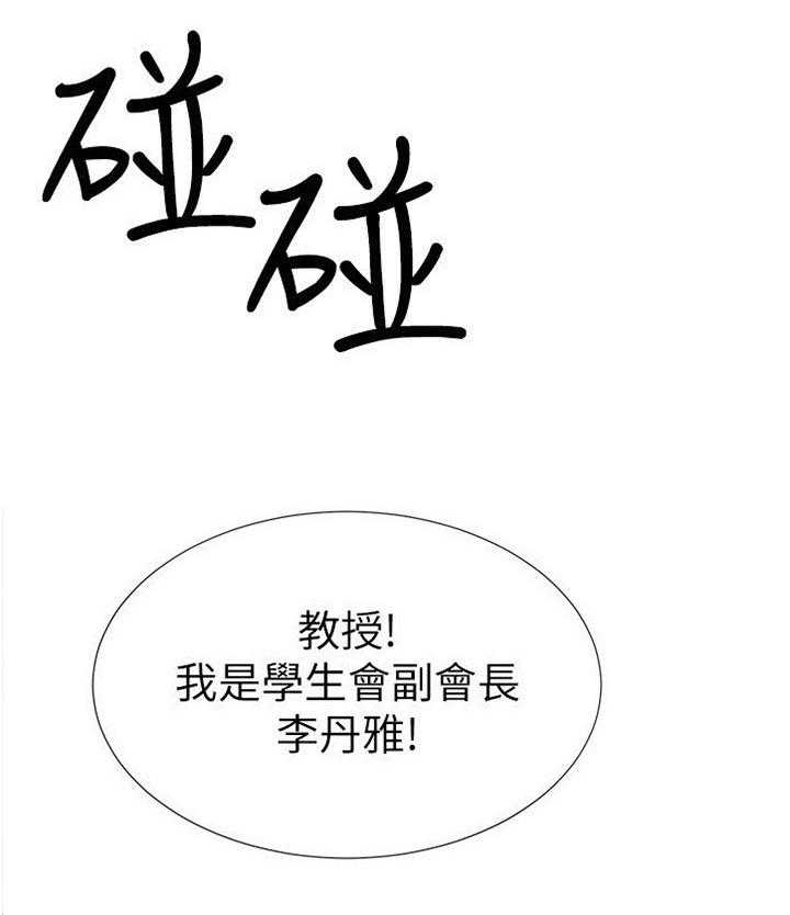《取代》第20话 20_谁啊 第26页