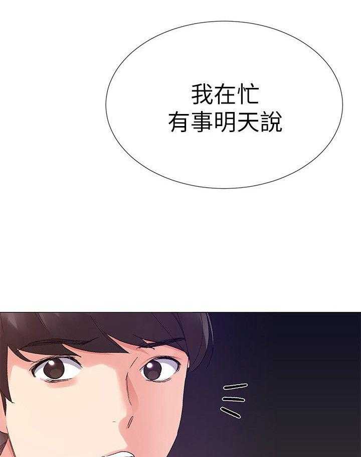 《取代》第20话 20_谁啊 第27页