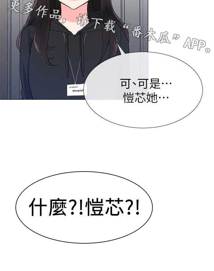 《取代》第20话 20_谁啊 第29页