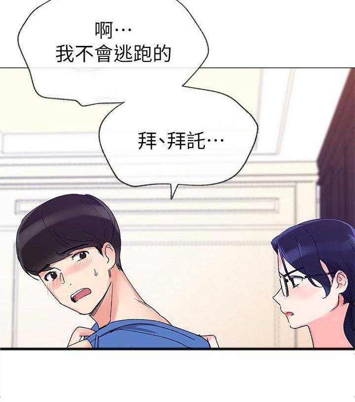 《取代》第22话 22_脱掉 第22页