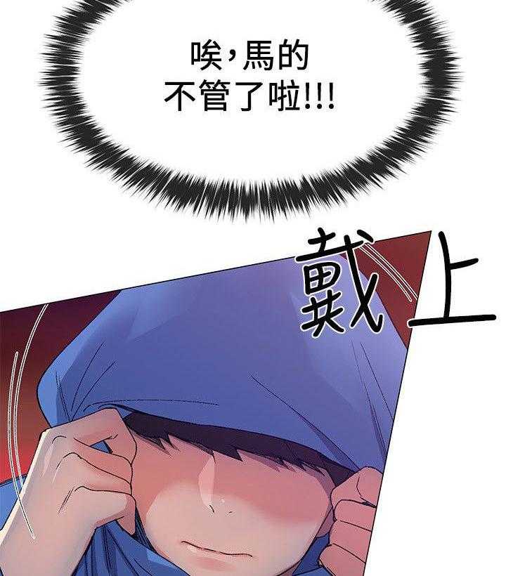 《取代》第22话 22_脱掉 第4页