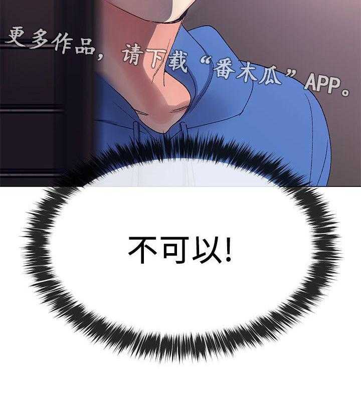 《取代》第21话 21_怒吼 第11页