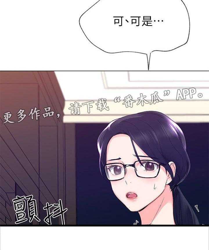 《取代》第21话 21_怒吼 第16页