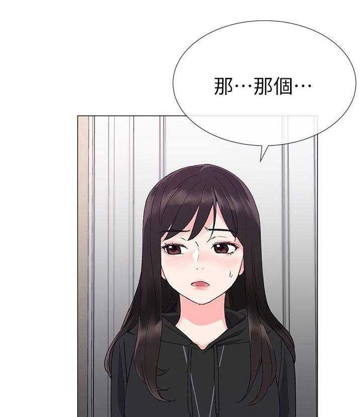 《取代》第21话 21_怒吼 第21页