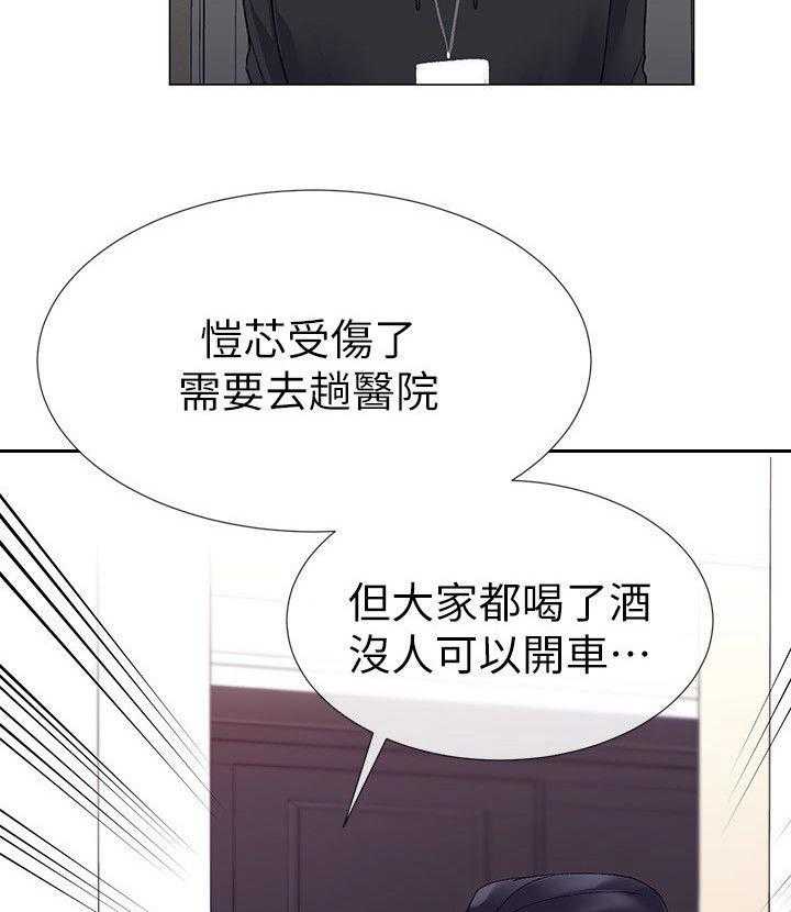 《取代》第21话 21_怒吼 第22页