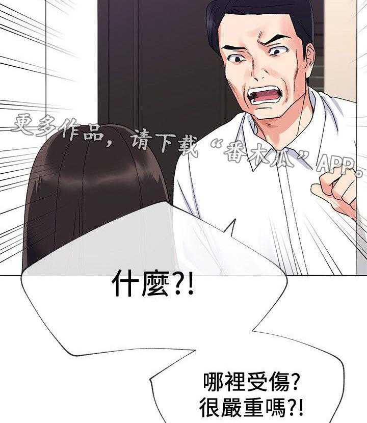 《取代》第21话 21_怒吼 第23页
