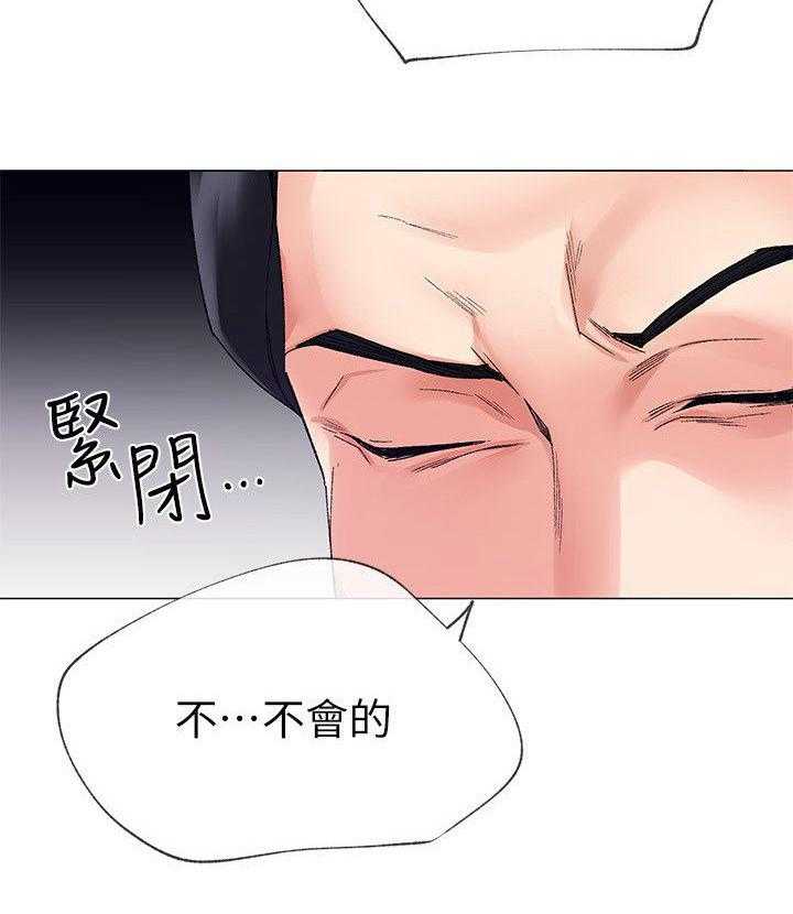 《取代》第21话 21_怒吼 第24页