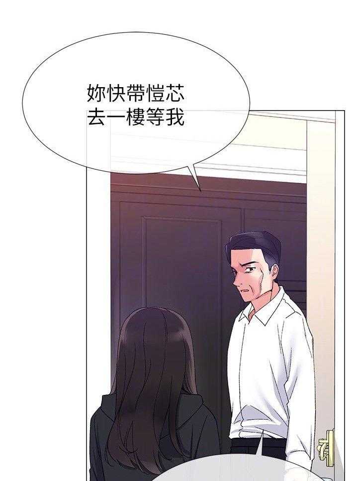 《取代》第21话 21_怒吼 第25页