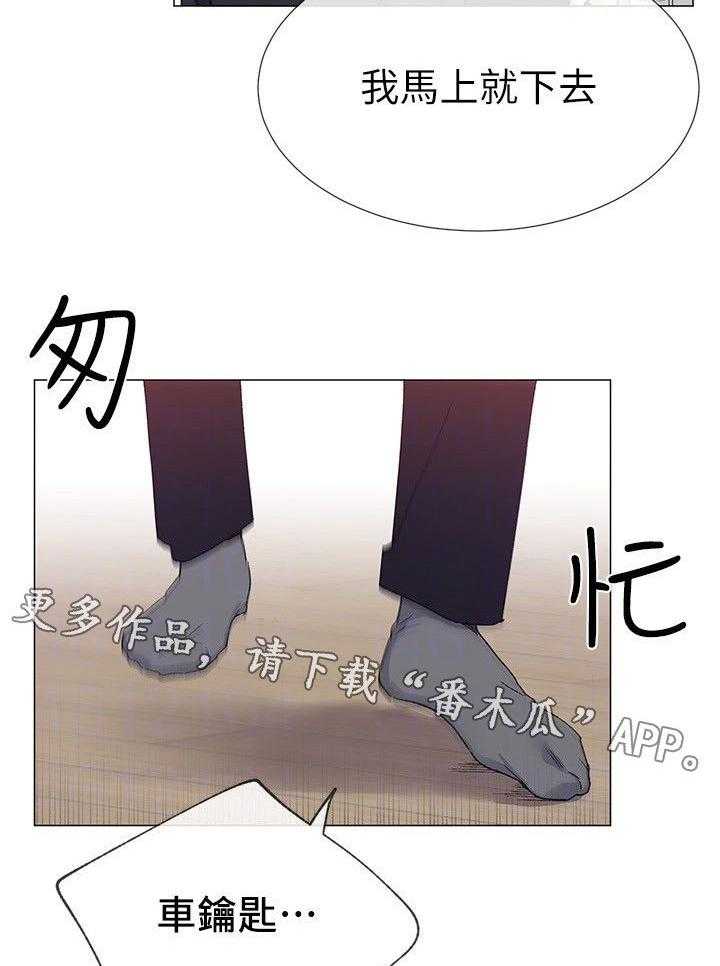 《取代》第21话 21_怒吼 第26页