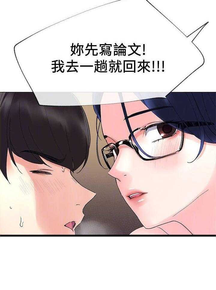 《取代》第21话 21_怒吼 第28页