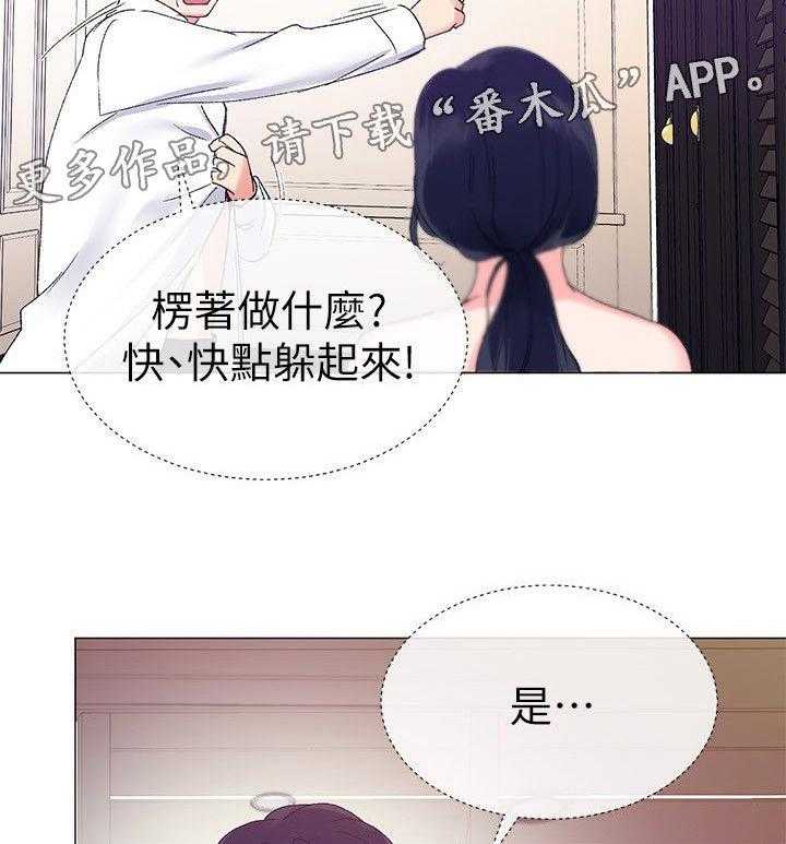 《取代》第21话 21_怒吼 第3页