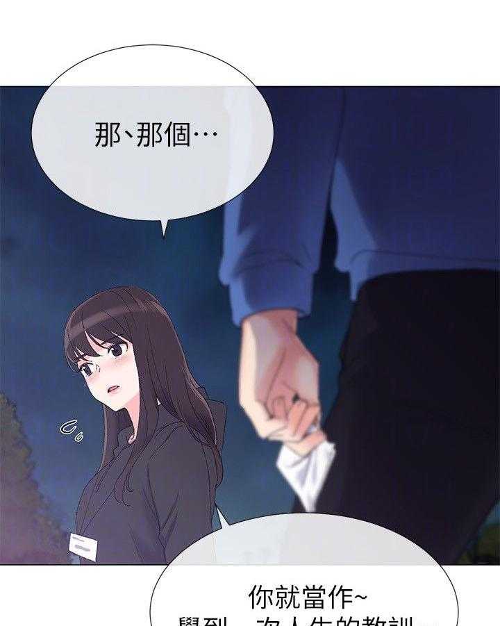《取代》第17话 17_拷问 第21页