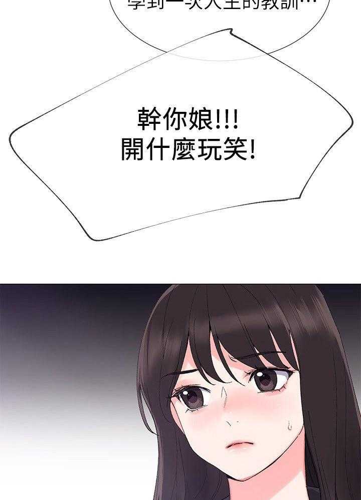 《取代》第17话 17_拷问 第22页