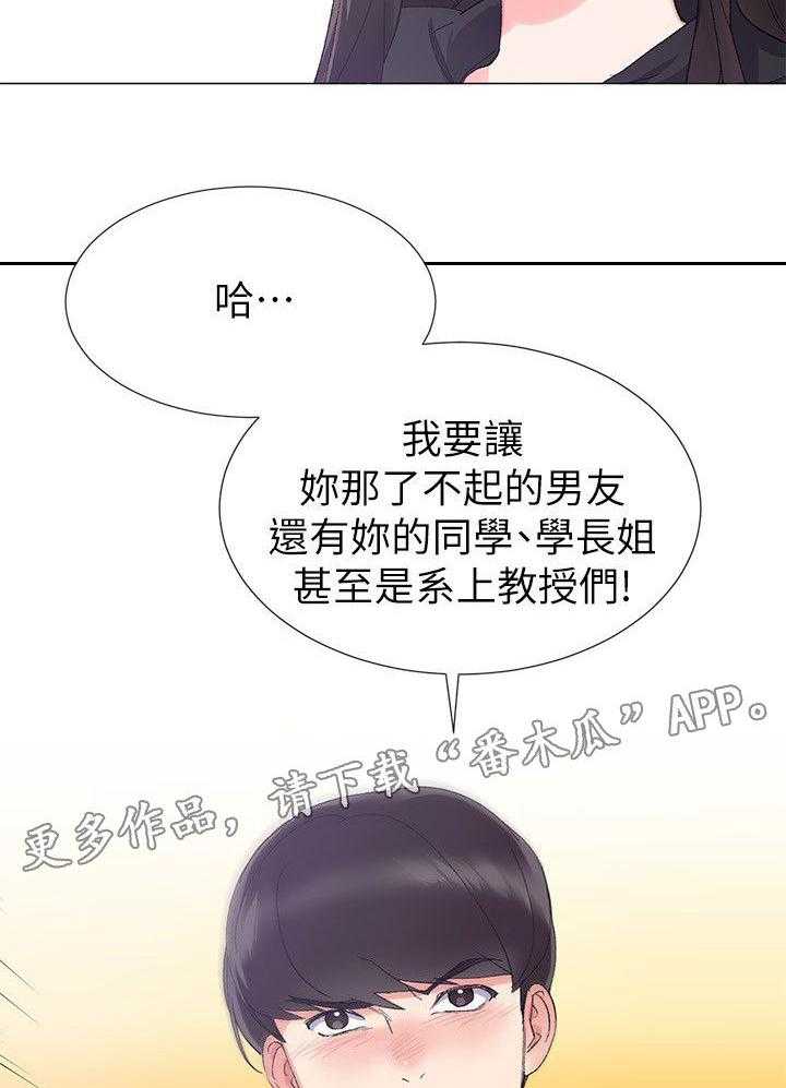 《取代》第17话 17_拷问 第23页