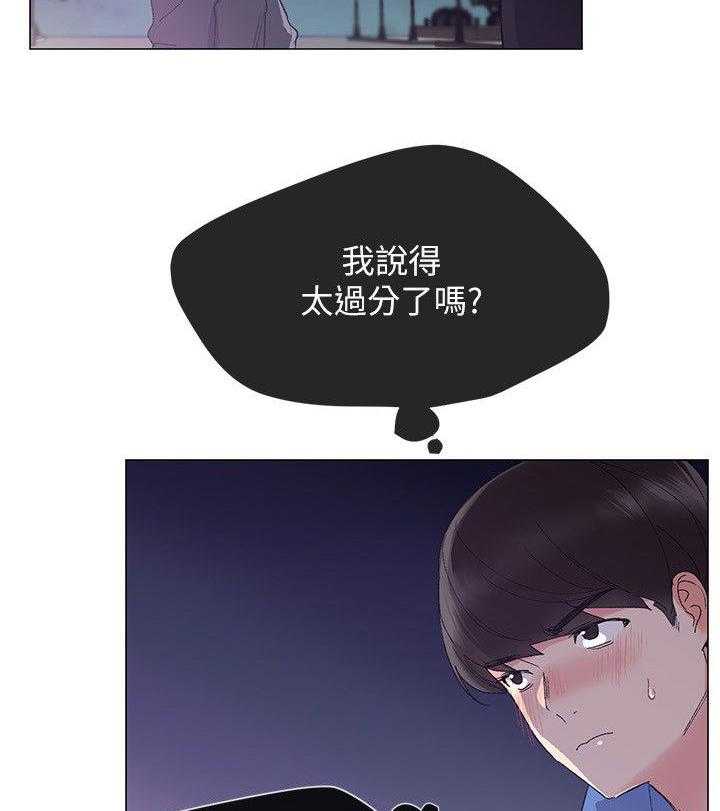 《取代》第17话 17_拷问 第26页