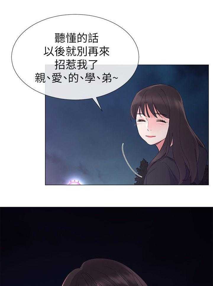 《取代》第18话 18_退选 第12页