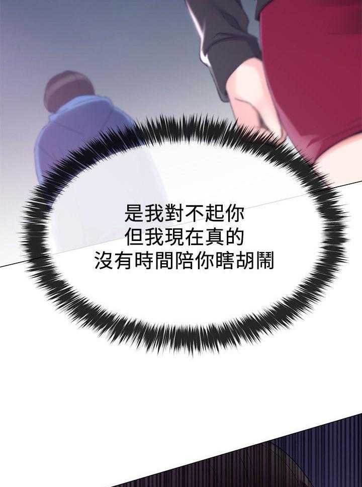 《取代》第18话 18_退选 第14页