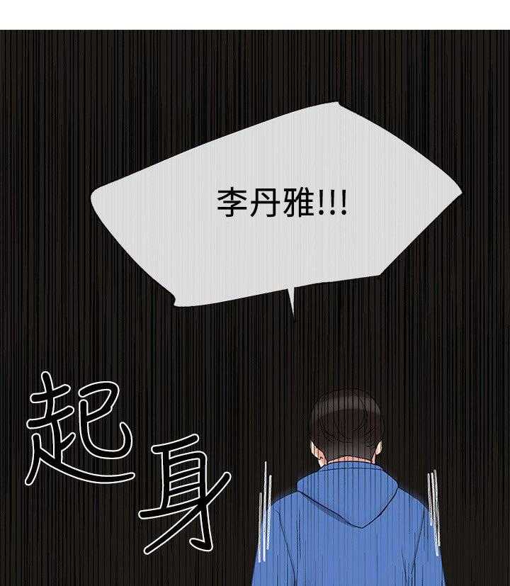 《取代》第18话 18_退选 第16页