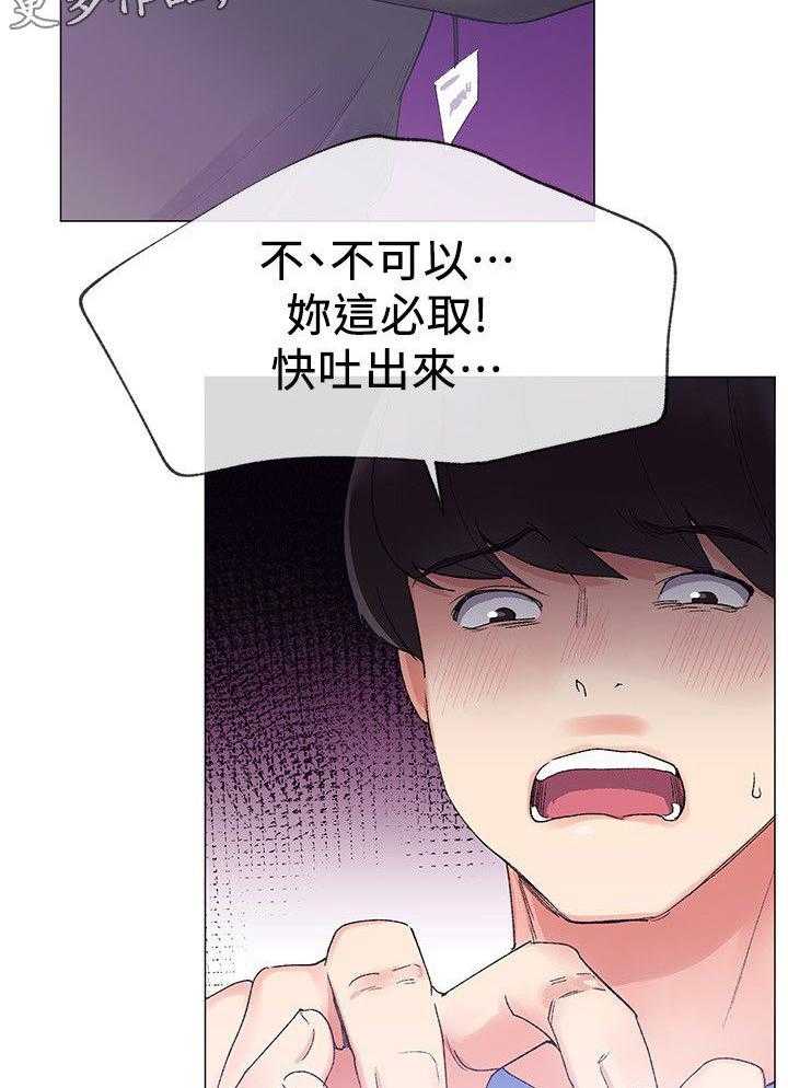 《取代》第18话 18_退选 第3页