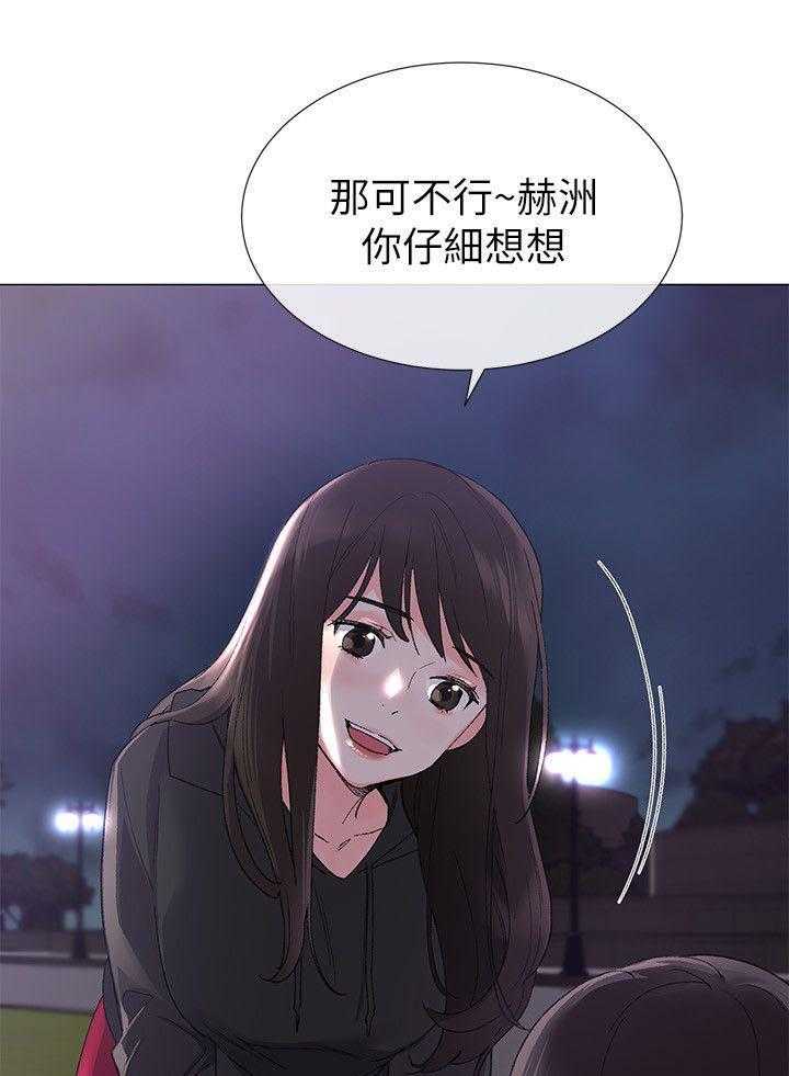 《取代》第18话 18_退选 第8页