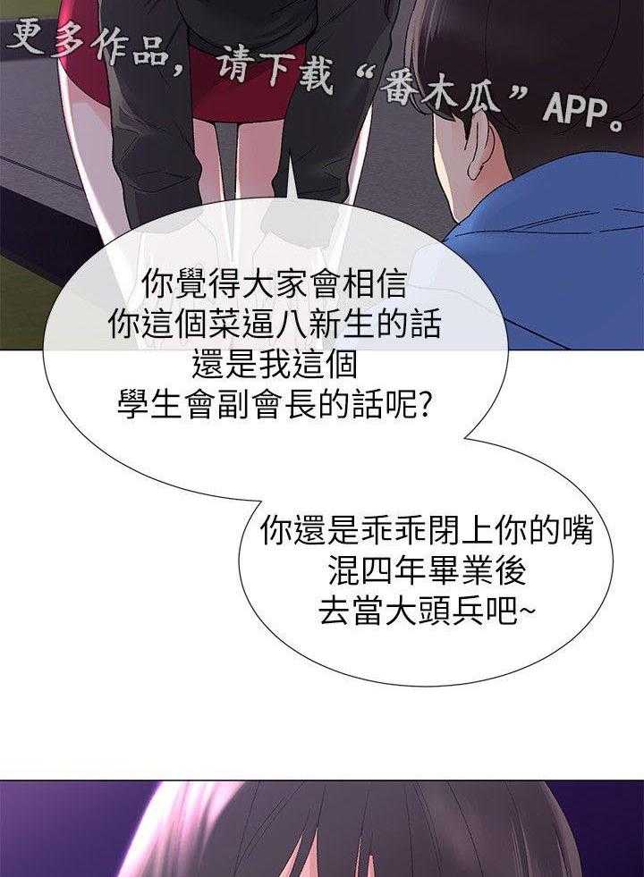 《取代》第18话 18_退选 第9页