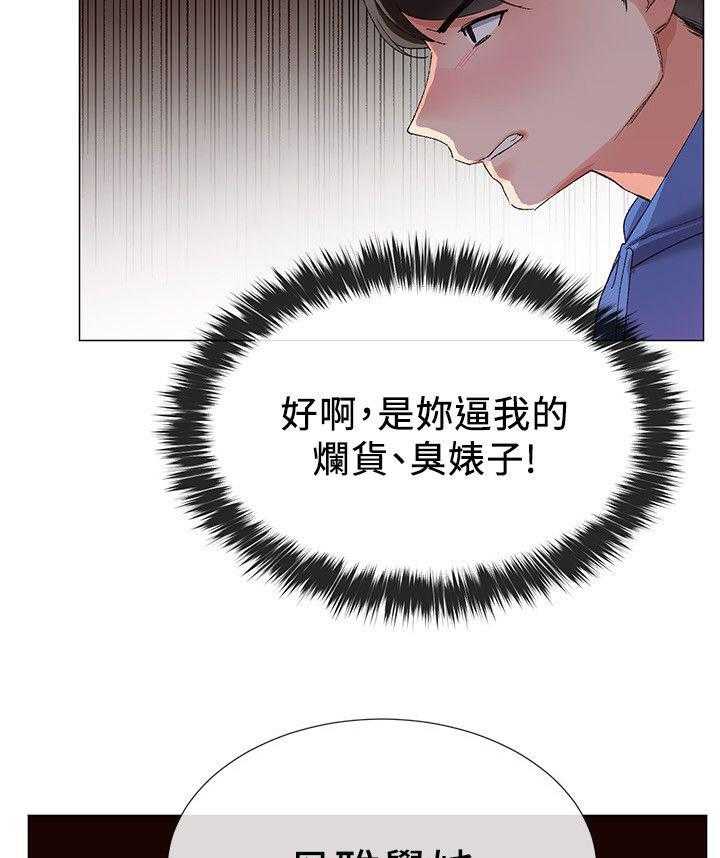 《取代》第16话 16_把柄 第21页