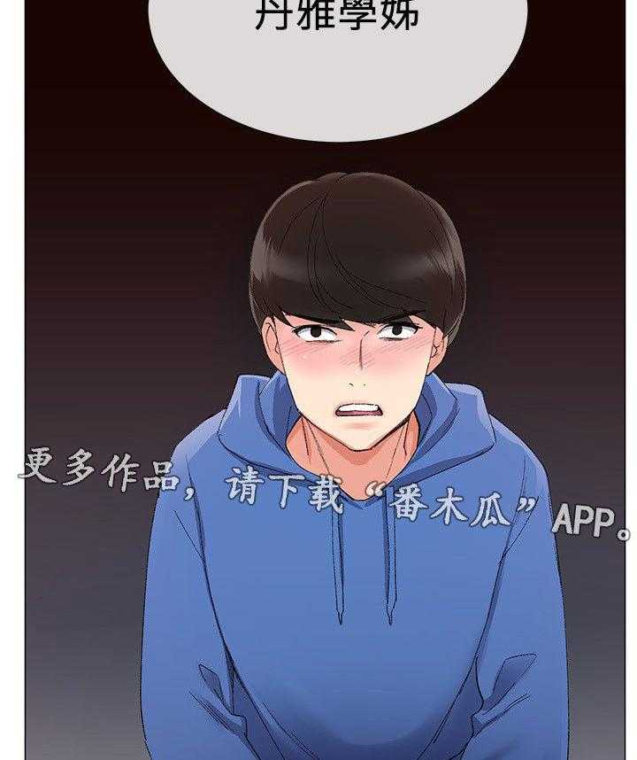 《取代》第16话 16_把柄 第22页