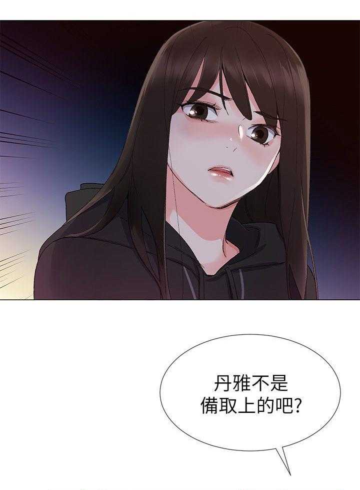 《取代》第16话 16_把柄 第24页