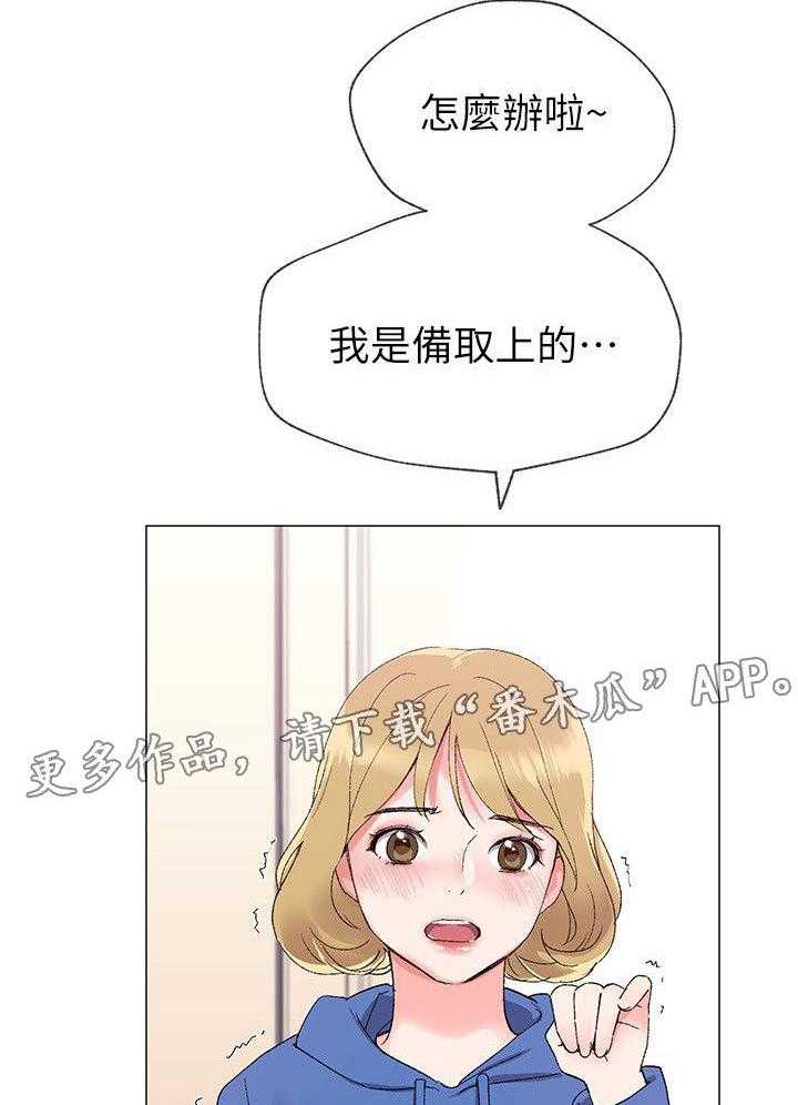 《取代》第16话 16_把柄 第2页