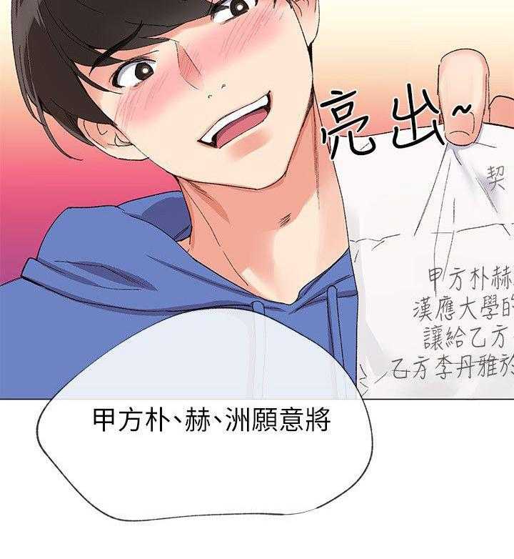 《取代》第16话 16_把柄 第31页