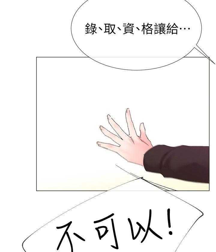 《取代》第16话 16_把柄 第35页