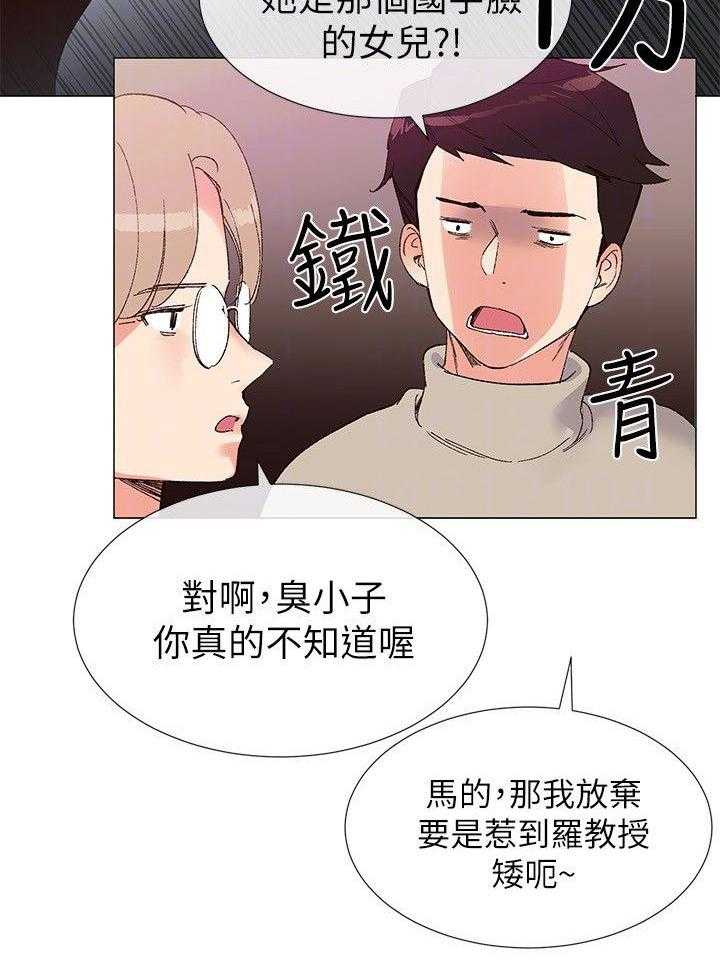 《取代》第14话 14_柜子 第24页