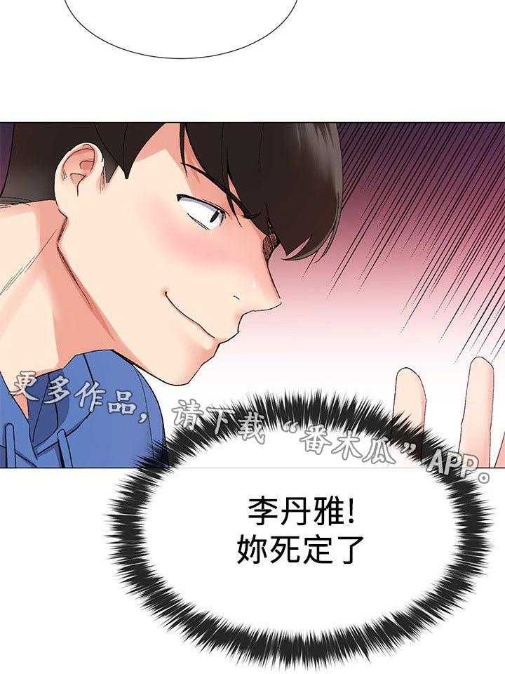 《取代》第15话 15_解锁手机 第27页