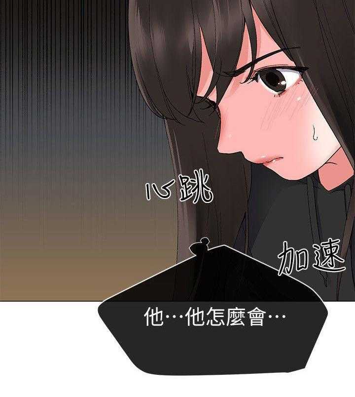 《取代》第13话 13_你是谁 第16页