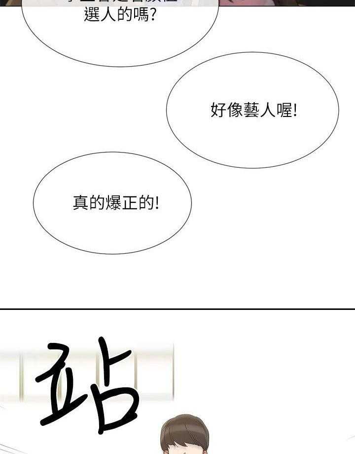 《取代》第13话 13_你是谁 第18页