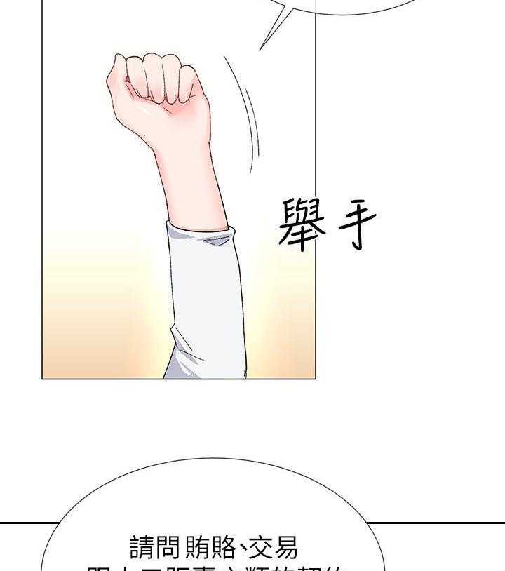 《取代》第11话 11_吃掉 第17页